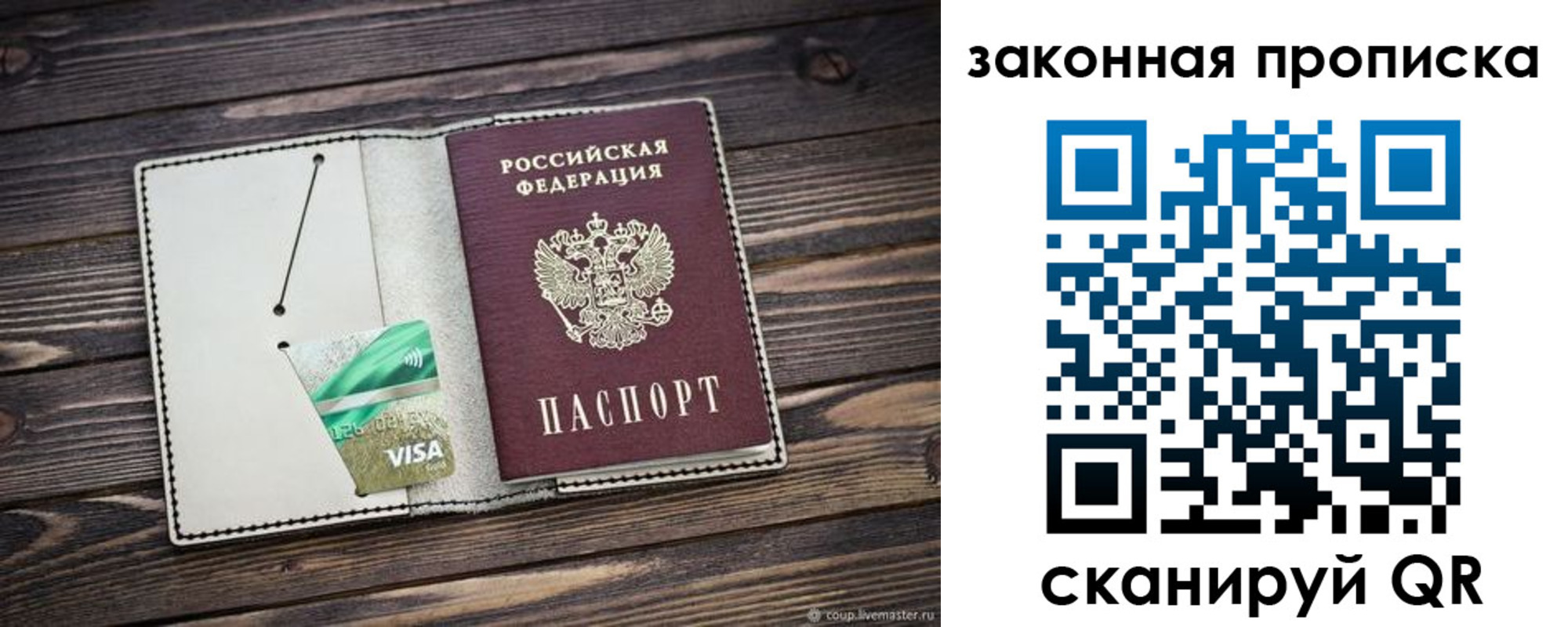 прописка законно в Смоленске