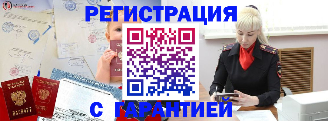 прописка иностранных граждан в Смоленске