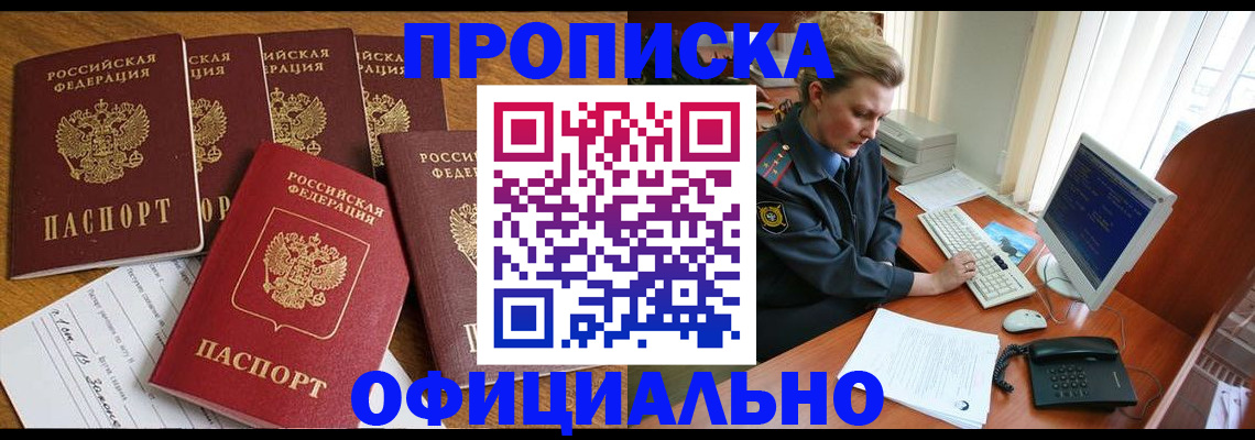 прописка для работы в Смоленске