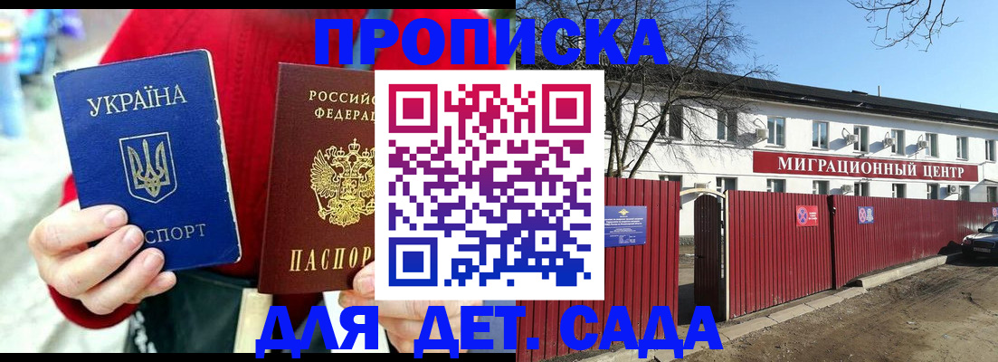 купить прописку в Смоленске