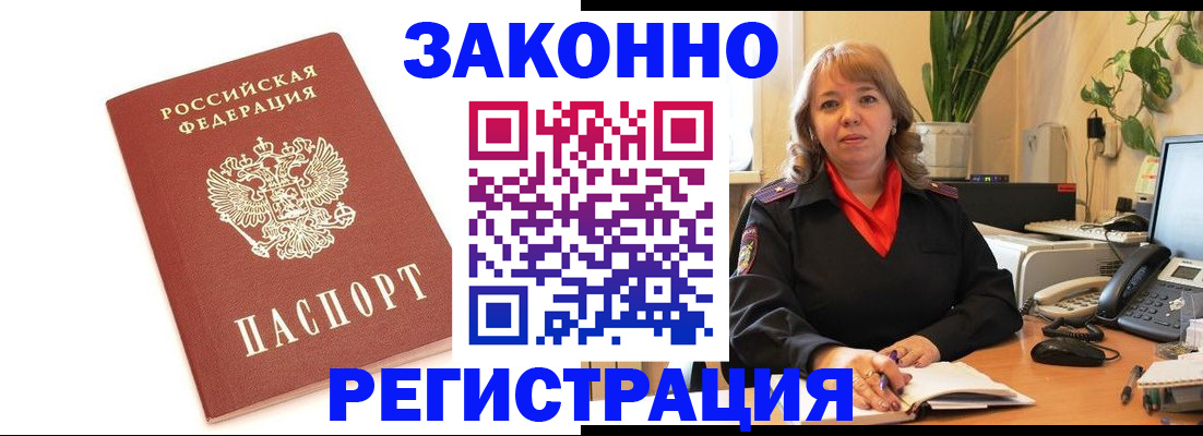 прописка 2025 в Смоленске